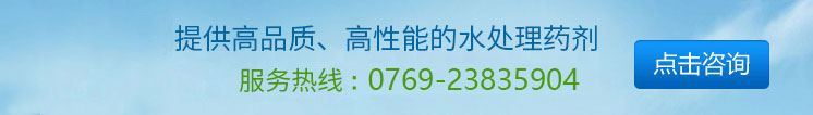 水處理藥劑服務(wù)熱線(xiàn)